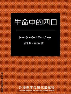 cover image of 生命中的四日  (Jean Gourdon's Four Days)